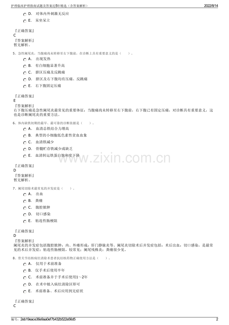 护理临床护理指南试题及答案近5年精选（含答案解析）.pdf_第2页