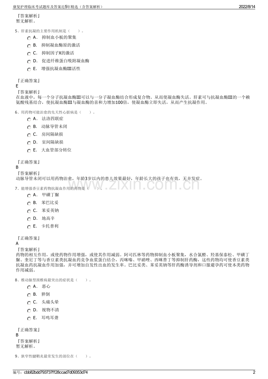 康复护理临床考试题库及答案近5年精选（含答案解析）.pdf_第2页