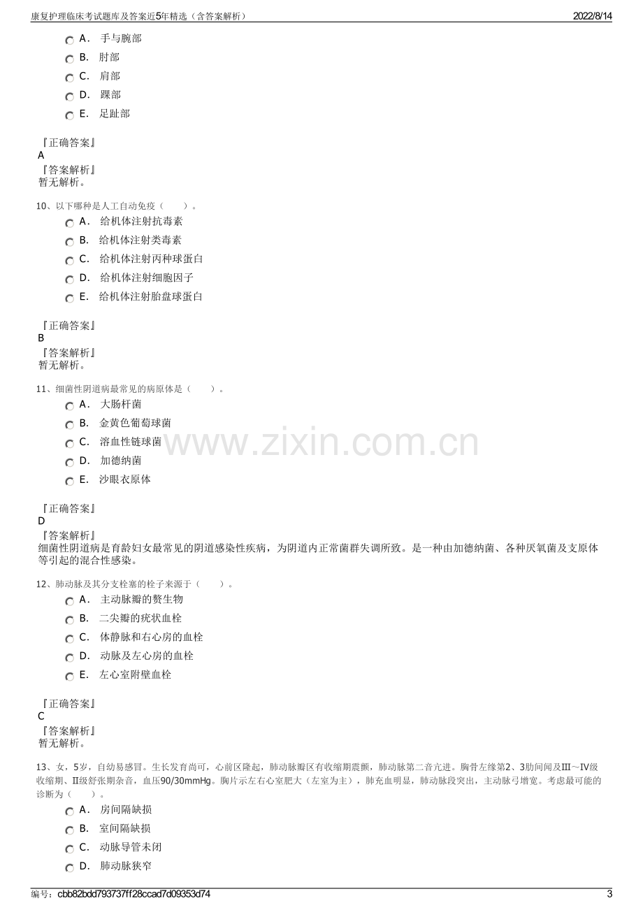 康复护理临床考试题库及答案近5年精选（含答案解析）.pdf_第3页