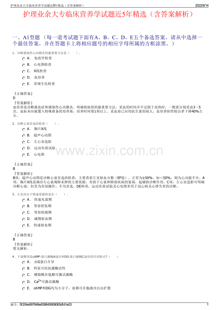 护理业余大专临床营养学试题近5年精选（含答案解析）.pdf_第1页