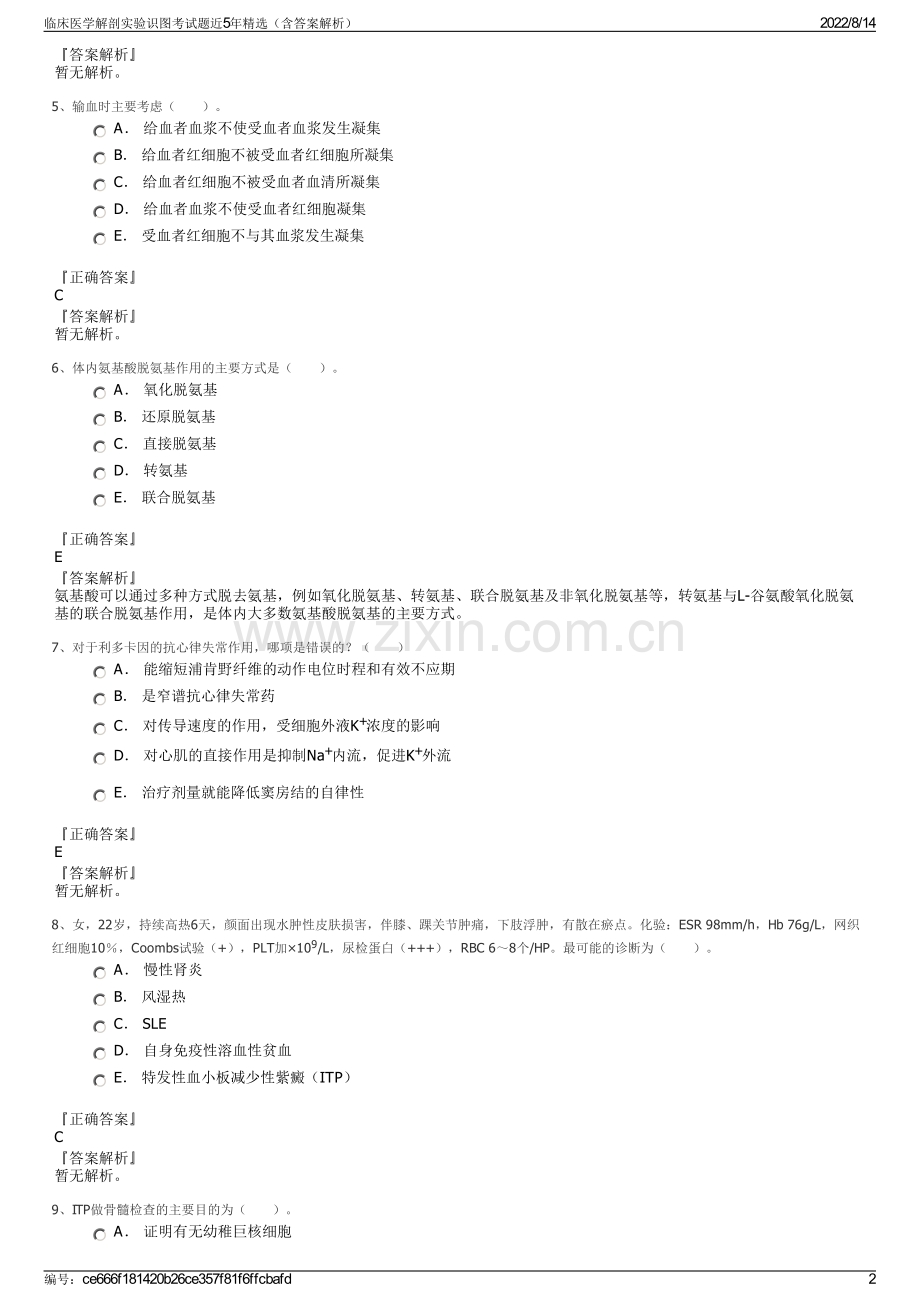 临床医学解剖实验识图考试题近5年精选（含答案解析）.pdf_第2页