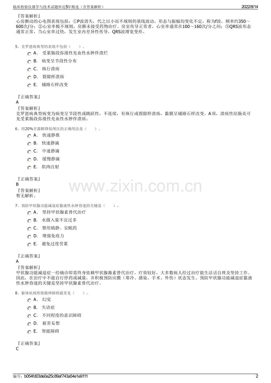 临床检验仪器学与技术试题库近5年精选（含答案解析）.pdf_第2页