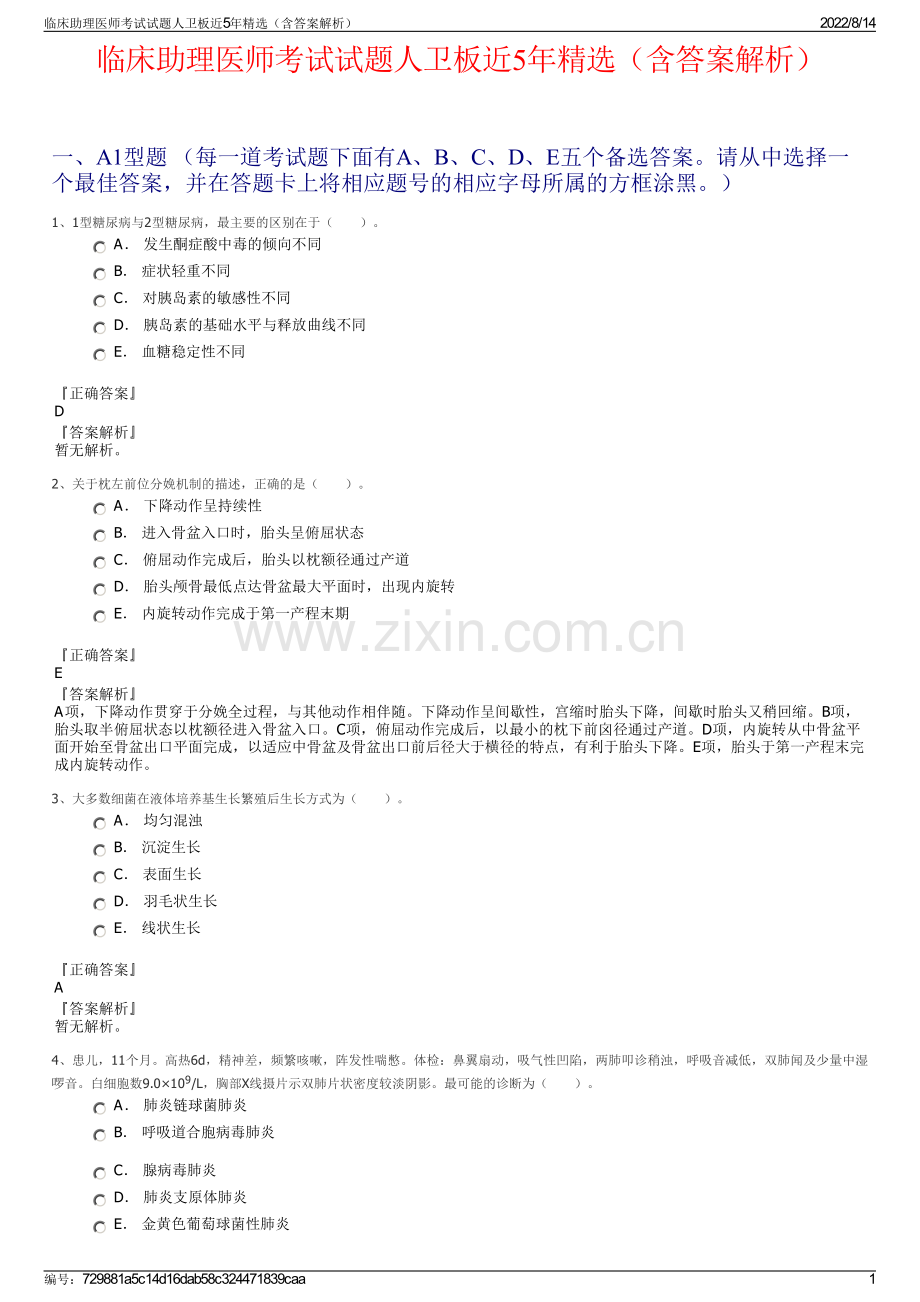 临床助理医师考试试题人卫板近5年精选（含答案解析）.pdf_第1页