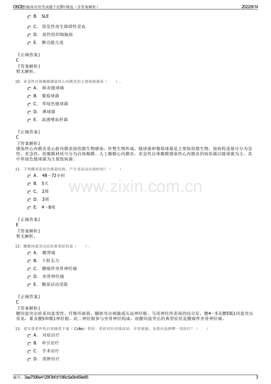 OSCE的临床应用考试题干近5年精选（含答案解析）.pdf_第3页