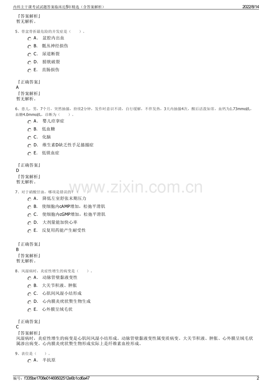 内科主干课考试试题答案临床近5年精选（含答案解析）.pdf_第2页