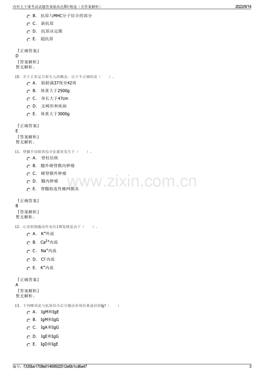 内科主干课考试试题答案临床近5年精选（含答案解析）.pdf_第3页