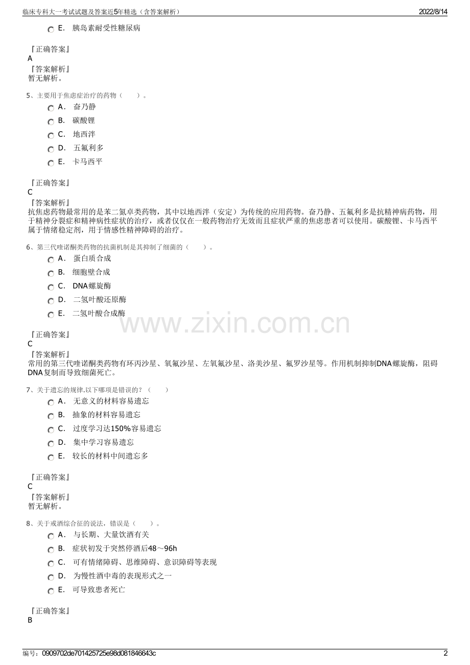 临床专科大一考试试题及答案近5年精选（含答案解析）.pdf_第2页