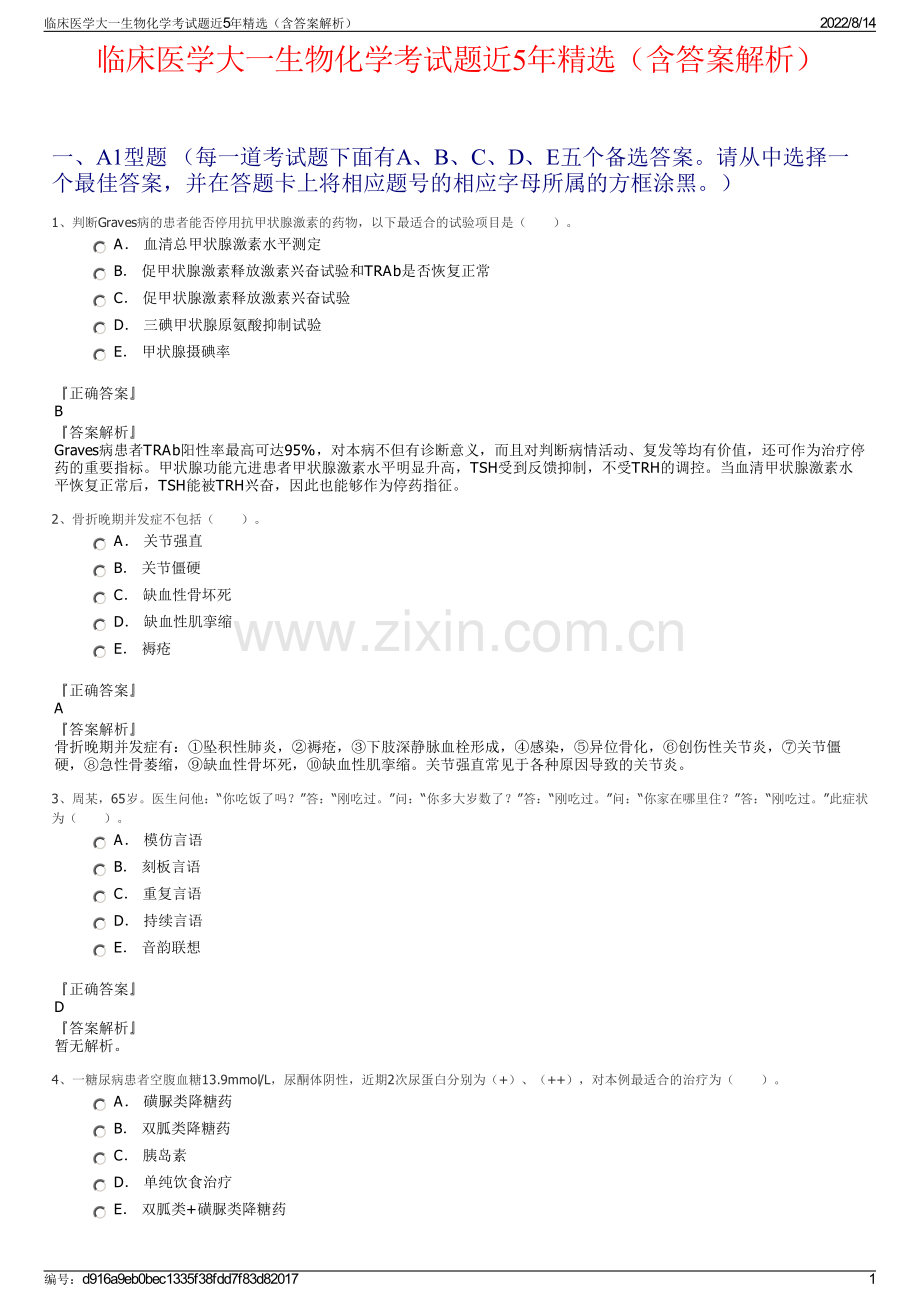 临床医学大一生物化学考试题近5年精选（含答案解析）.pdf_第1页