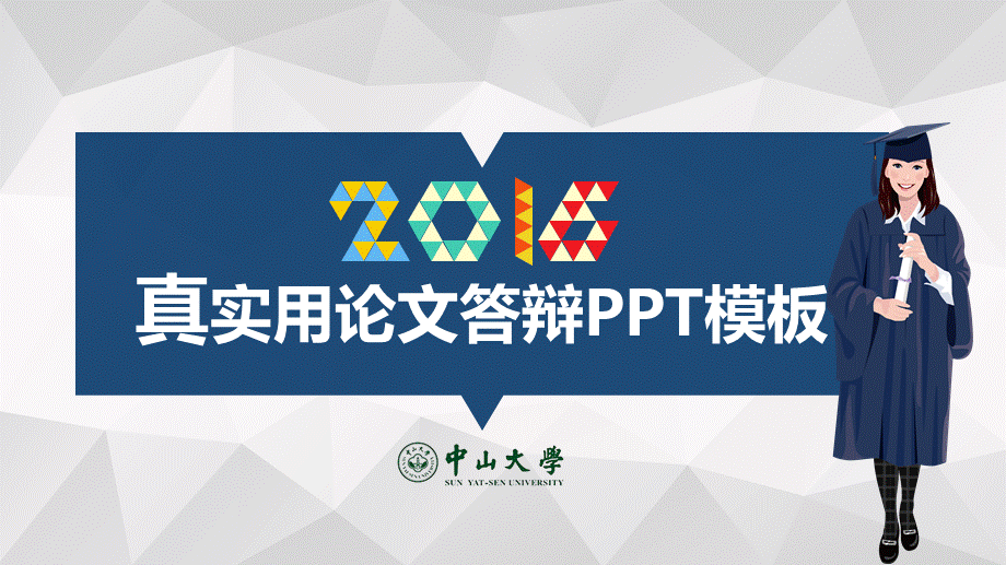 20xx简约蓝色大气毕业论文答辩PPT模板.ppt_第1页