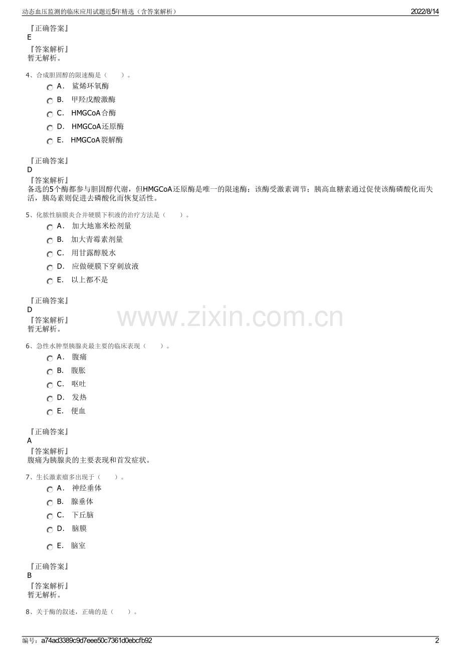 动态血压监测的临床应用试题近5年精选（含答案解析）.pdf_第2页