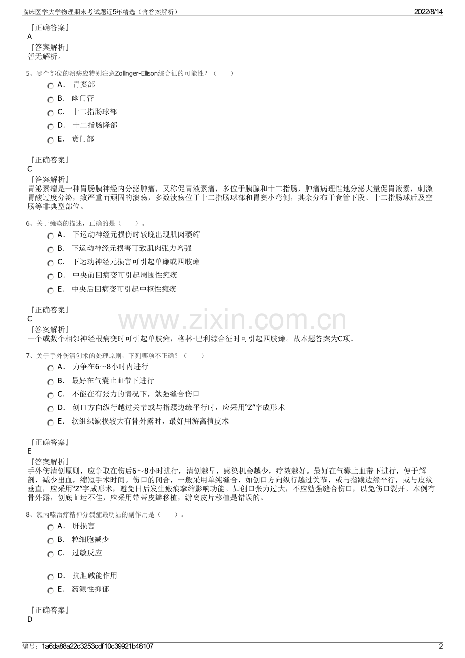 临床医学大学物理期末考试题近5年精选（含答案解析）.pdf_第2页