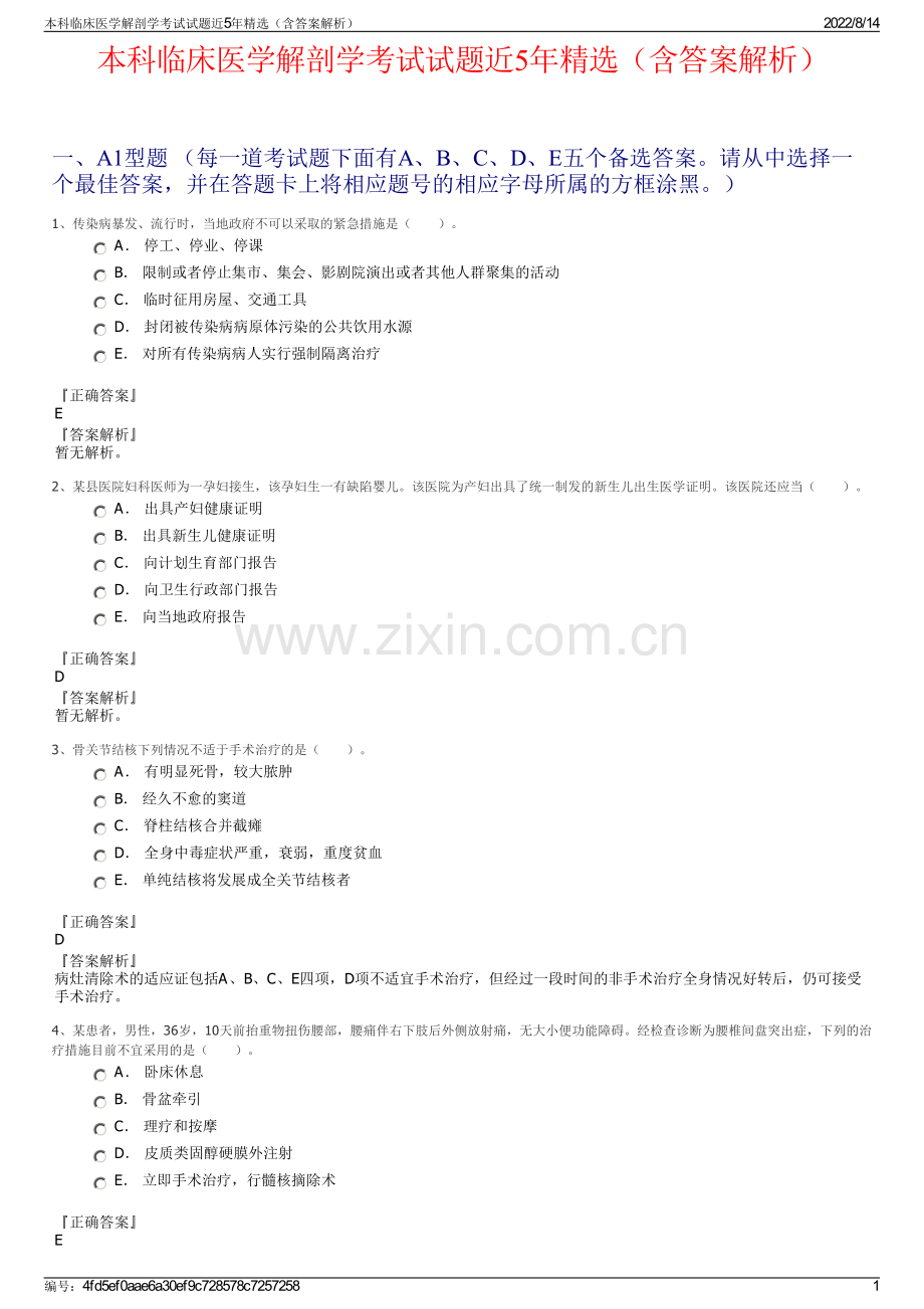 本科临床医学解剖学考试试题近5年精选（含答案解析）.pdf_第1页