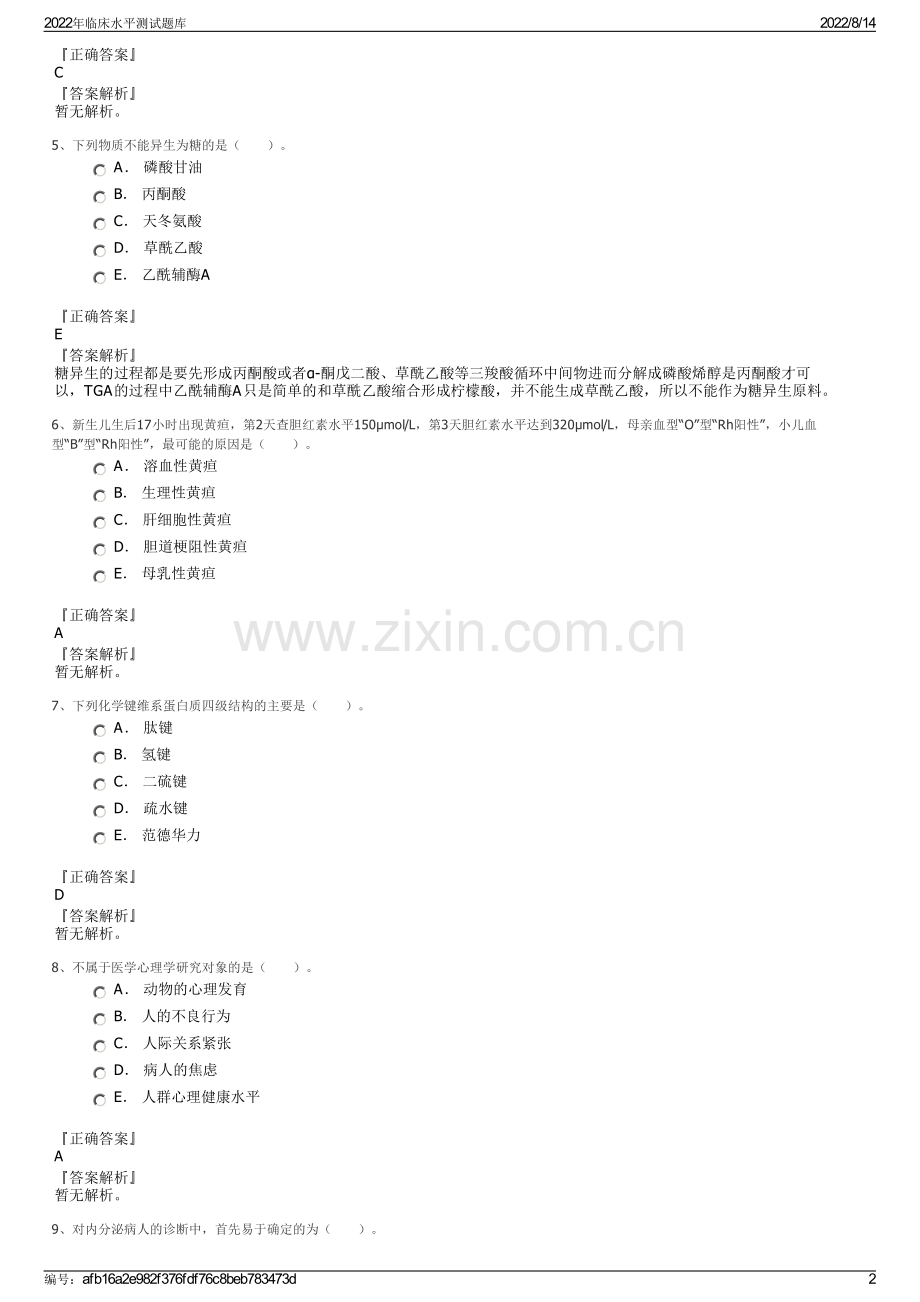 2022年临床水平测试题库.pdf_第2页