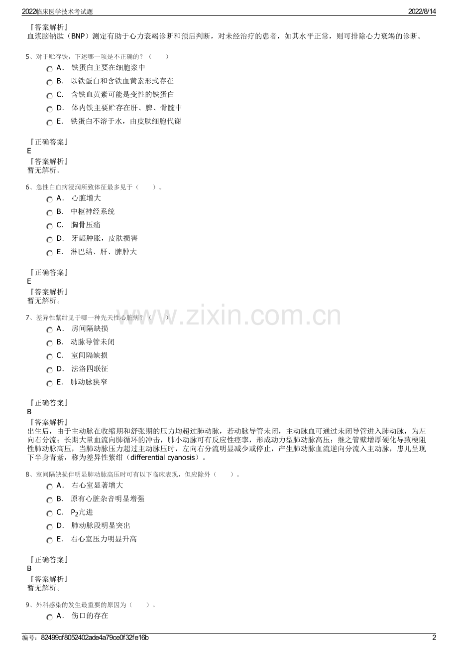 2022临床医学技术考试题.pdf_第2页