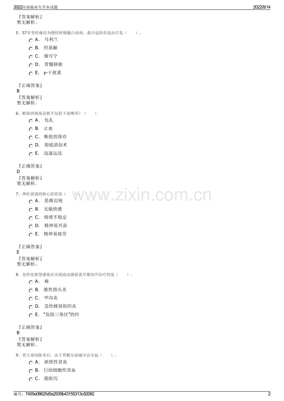 2022河南临床专升本试题.pdf_第2页