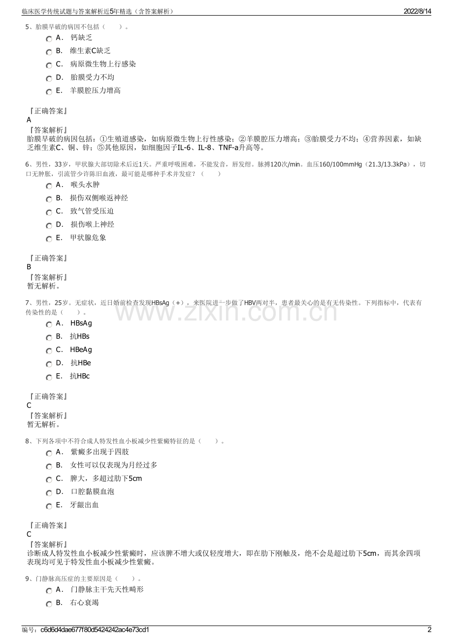 临床医学传统试题与答案解析近5年精选（含答案解析）.pdf_第2页