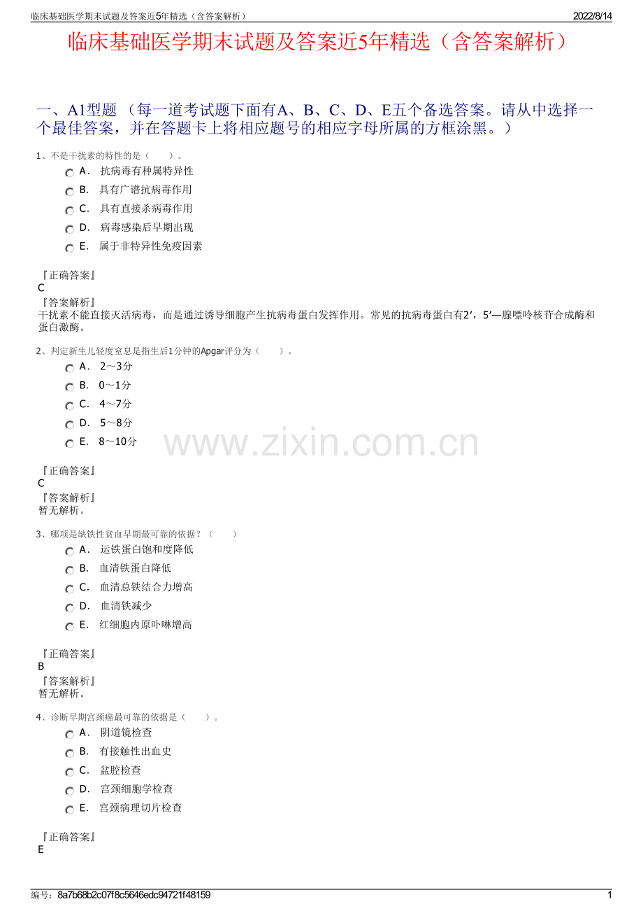 临床基础医学期末试题及答案近5年精选（含答案解析）.pdf_第1页