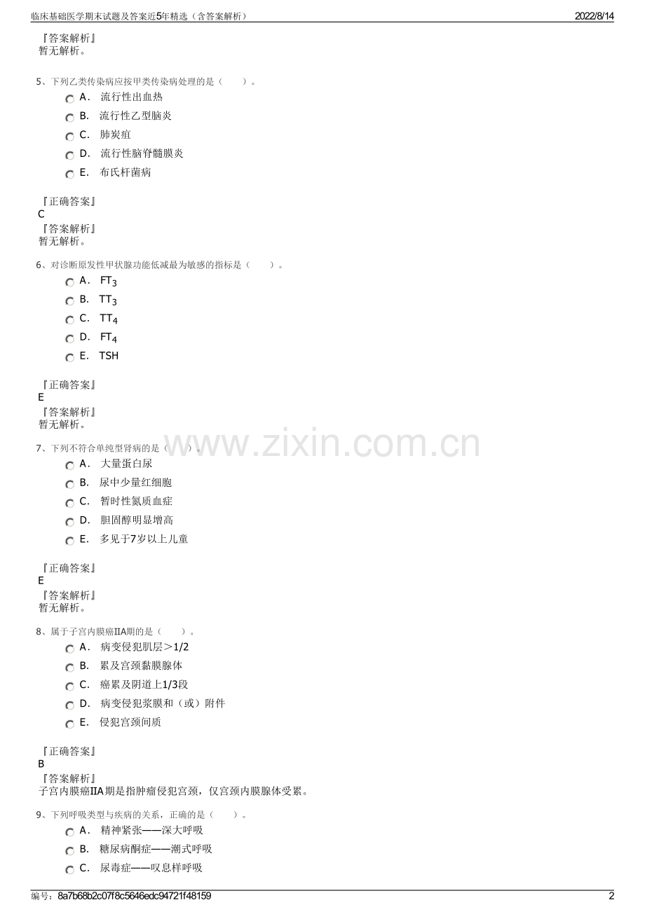 临床基础医学期末试题及答案近5年精选（含答案解析）.pdf_第2页