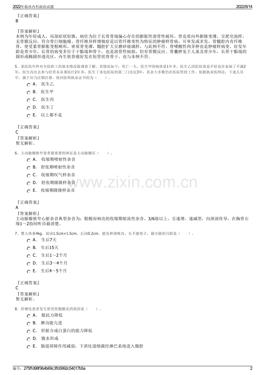 2022年临床内科副高试题.pdf_第2页