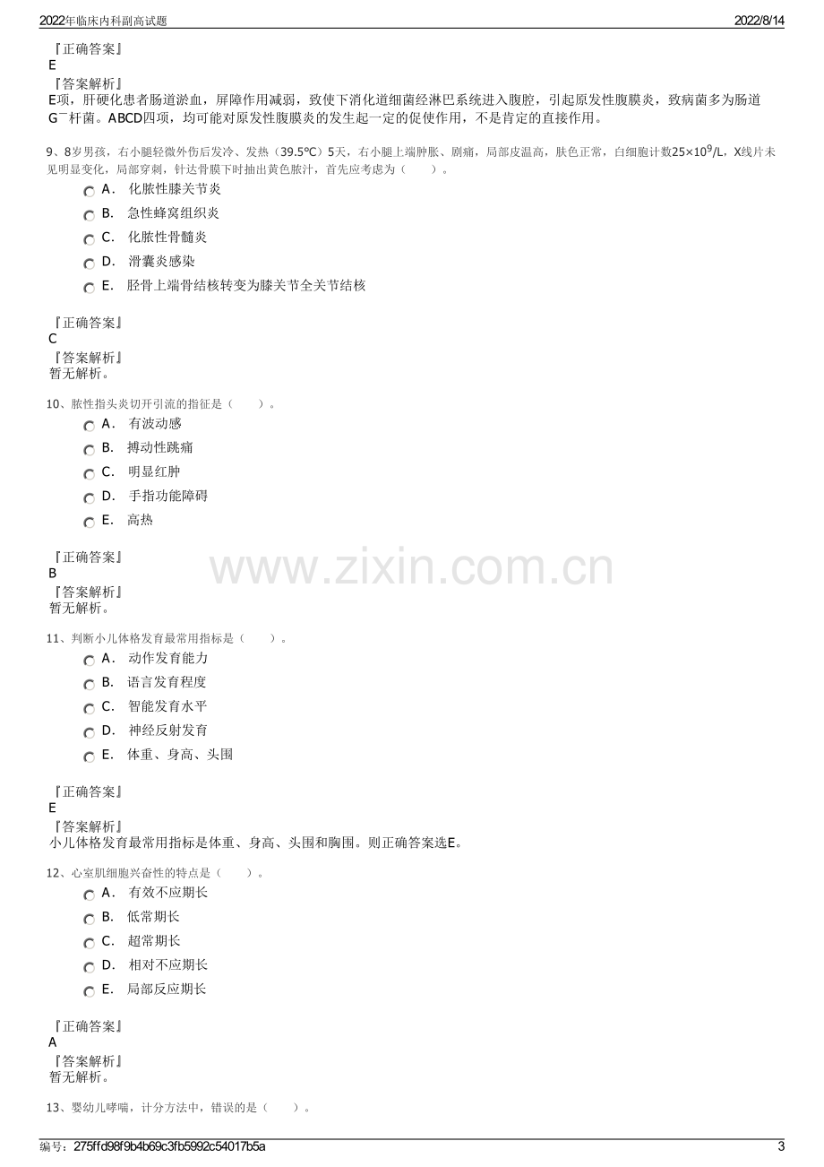 2022年临床内科副高试题.pdf_第3页