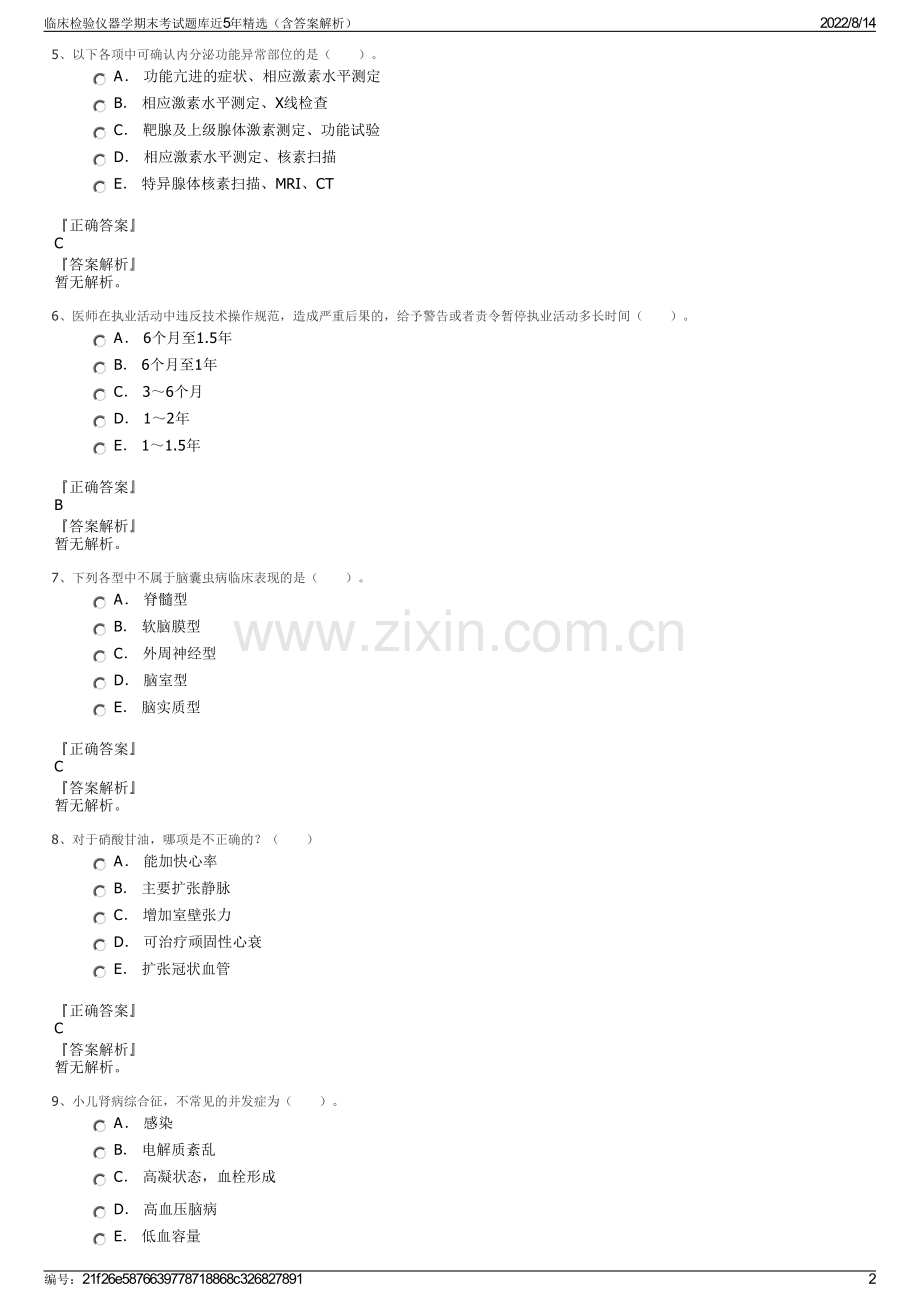 临床检验仪器学期末考试题库近5年精选（含答案解析）.pdf_第2页