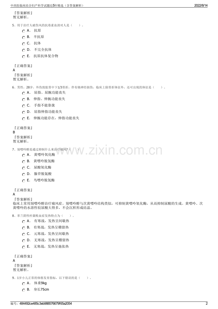 中西医临床结合妇产科学试题近5年精选（含答案解析）.pdf_第2页