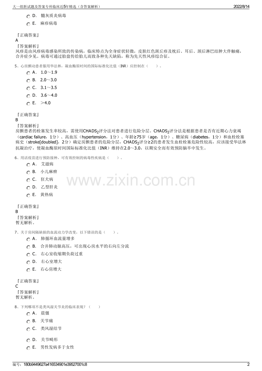 大一组胚试题及答案专科临床近5年精选（含答案解析）.pdf_第2页