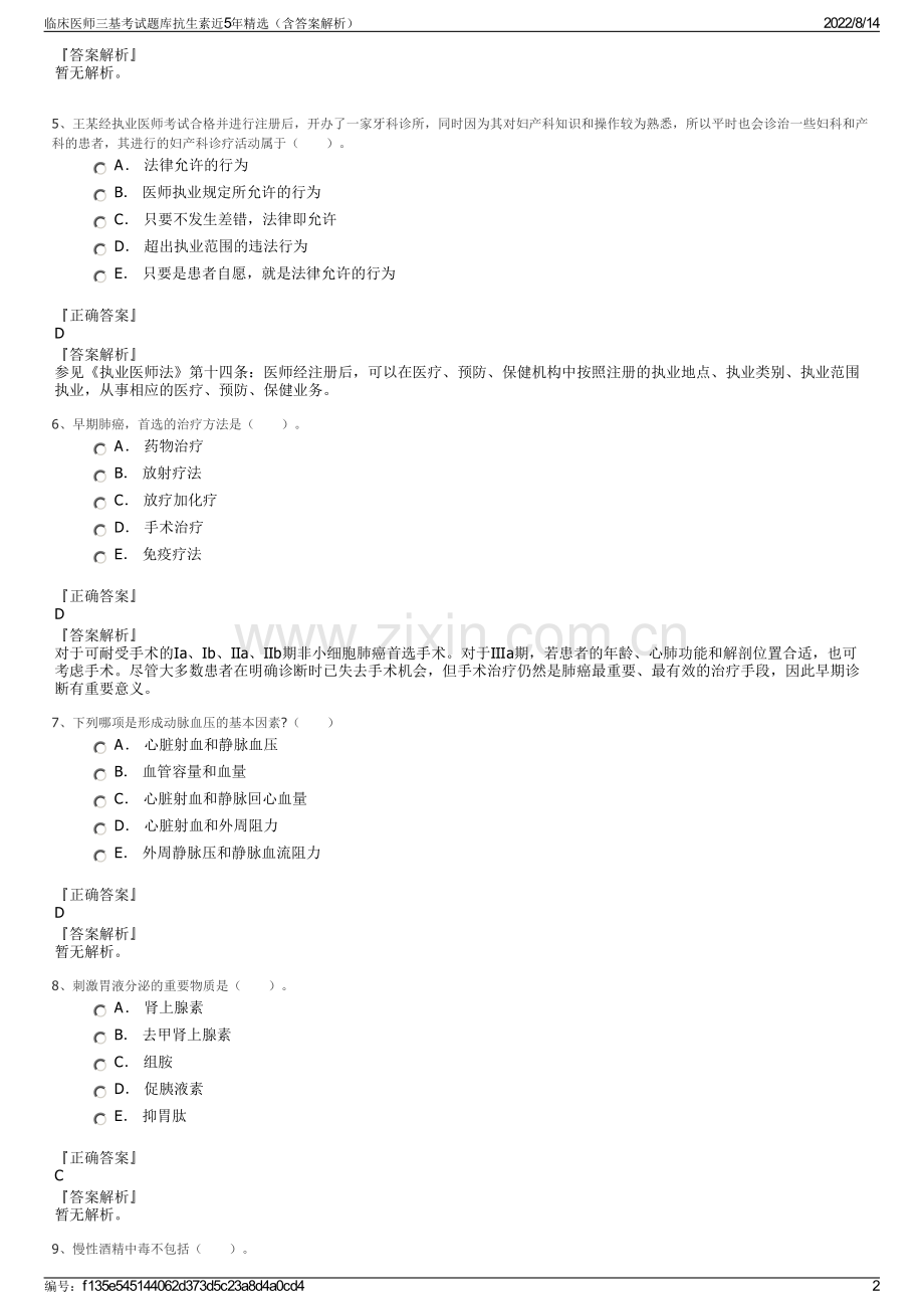 临床医师三基考试题库抗生素近5年精选（含答案解析）.pdf_第2页