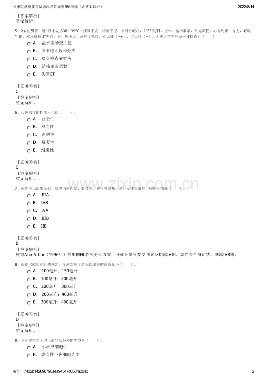 临床医学概要考试题库及答案近5年精选（含答案解析）.pdf_第2页