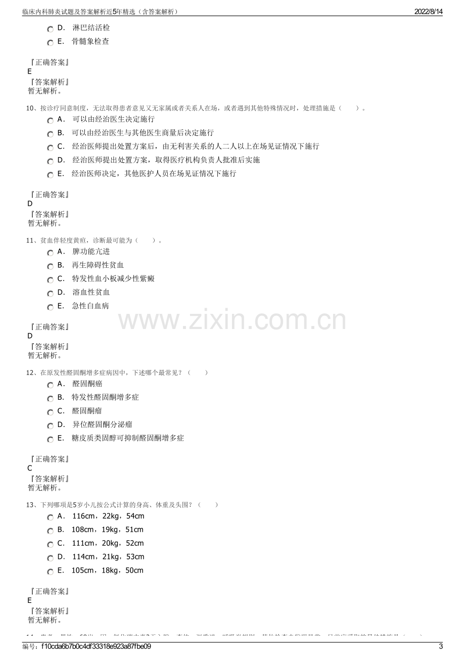 临床内科肺炎试题及答案解析近5年精选（含答案解析）.pdf_第3页