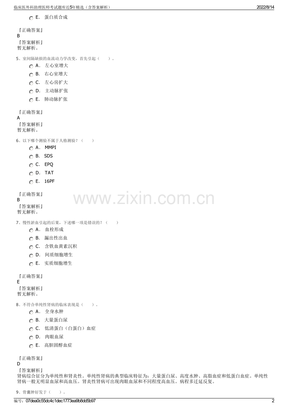 临床医外科助理医师考试题库近5年精选（含答案解析）.pdf_第2页