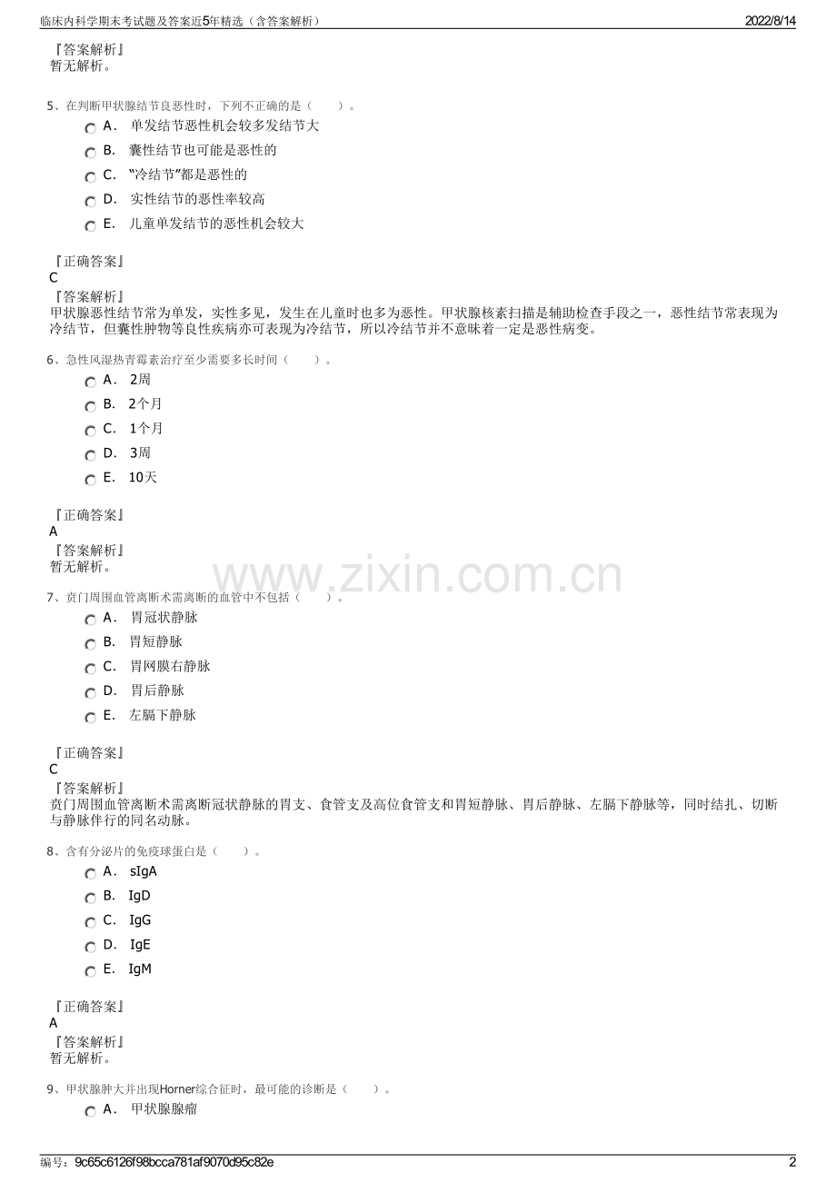 临床内科学期末考试题及答案近5年精选（含答案解析）.pdf_第2页