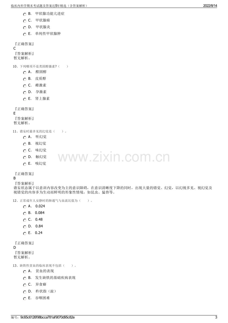 临床内科学期末考试题及答案近5年精选（含答案解析）.pdf_第3页