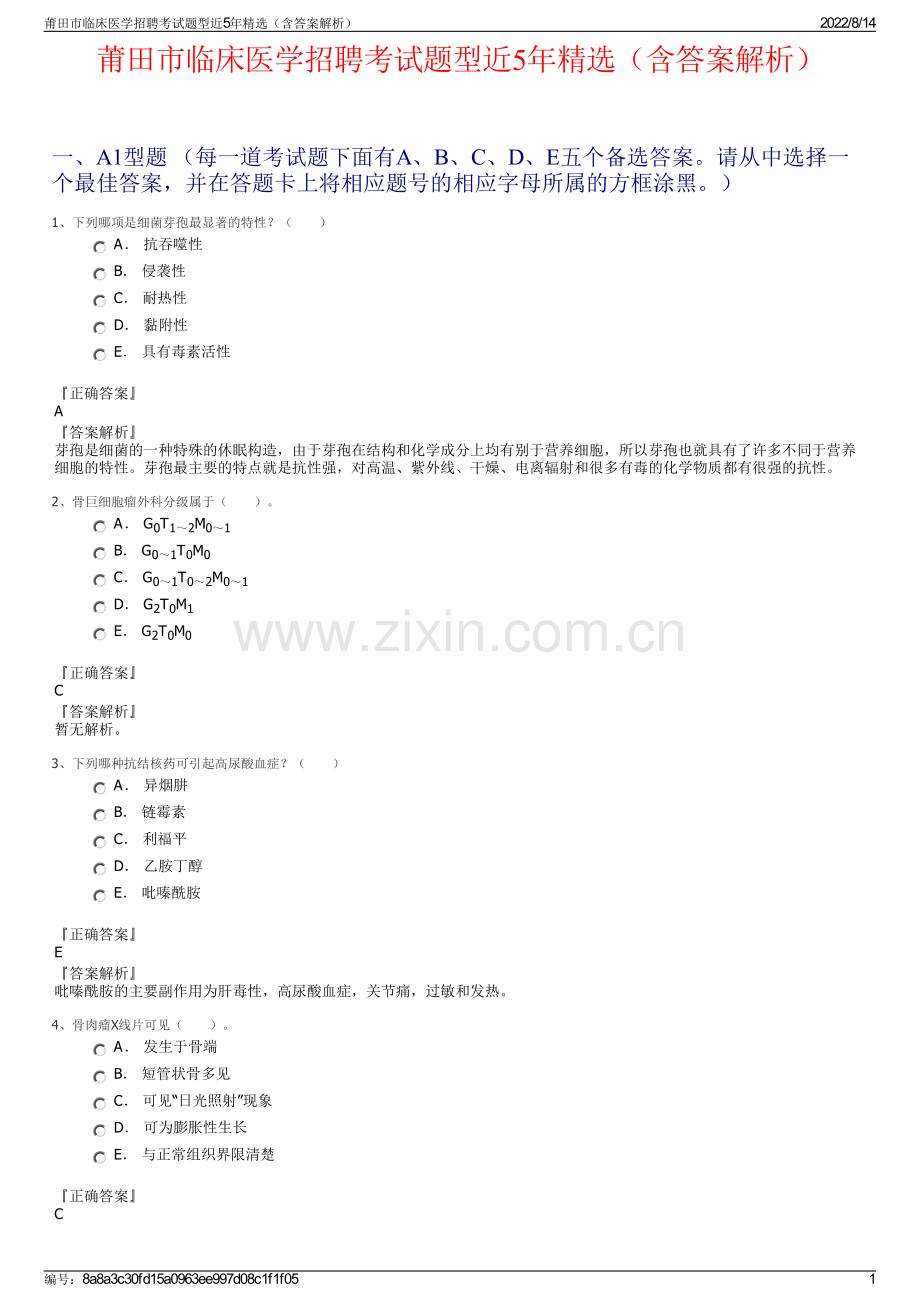 莆田市临床医学招聘考试题型近5年精选（含答案解析）.pdf_第1页