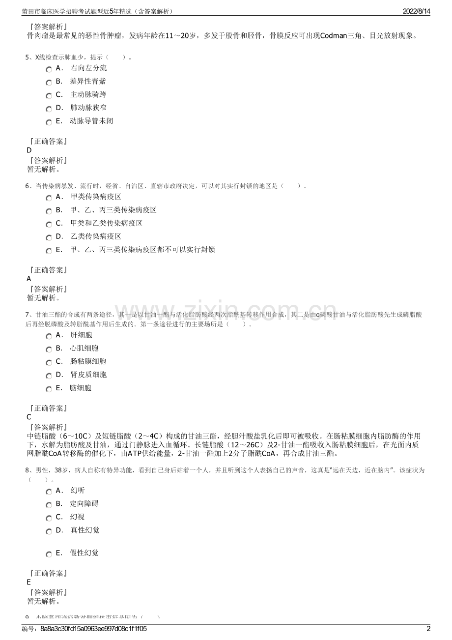 莆田市临床医学招聘考试题型近5年精选（含答案解析）.pdf_第2页