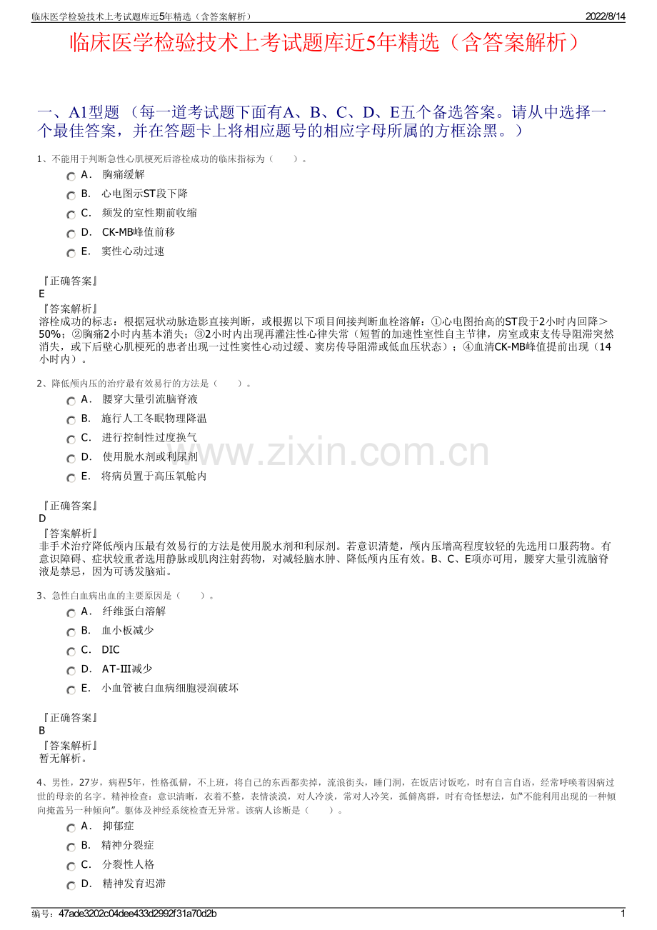 临床医学检验技术上考试题库近5年精选（含答案解析）.pdf_第1页