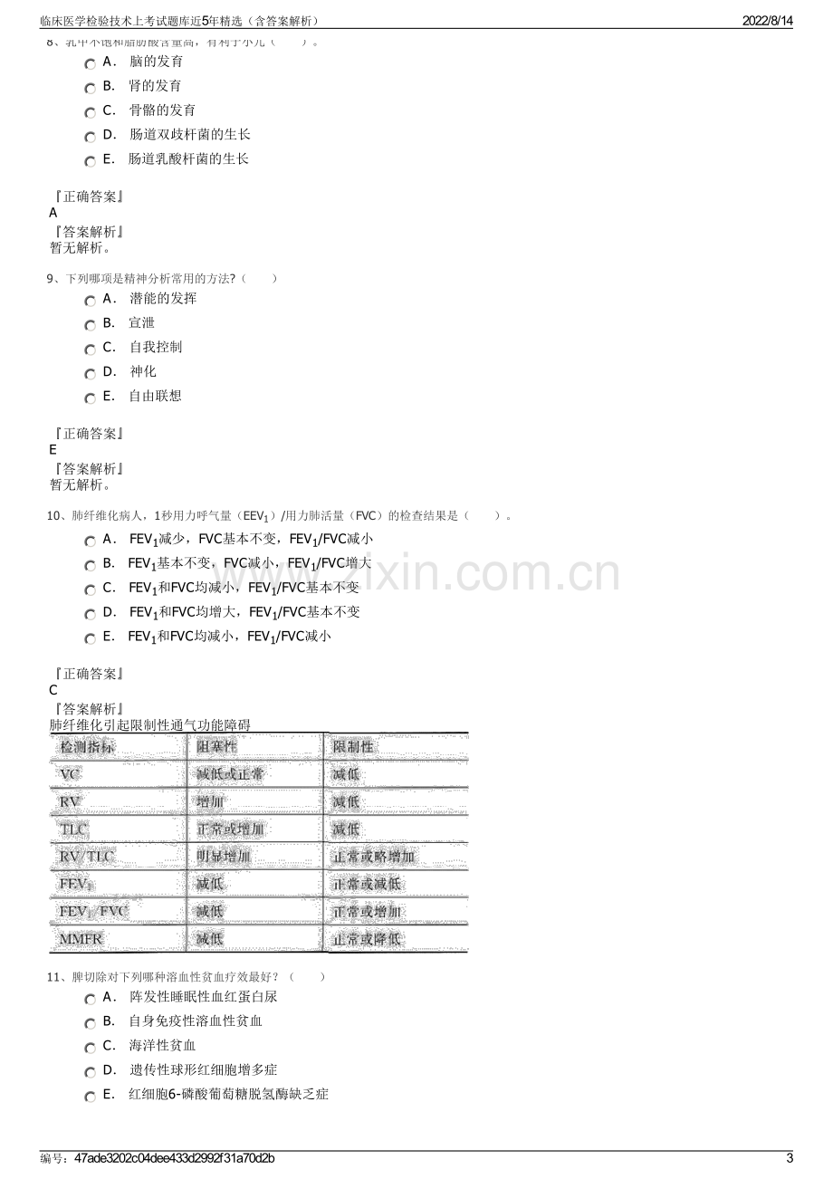 临床医学检验技术上考试题库近5年精选（含答案解析）.pdf_第3页