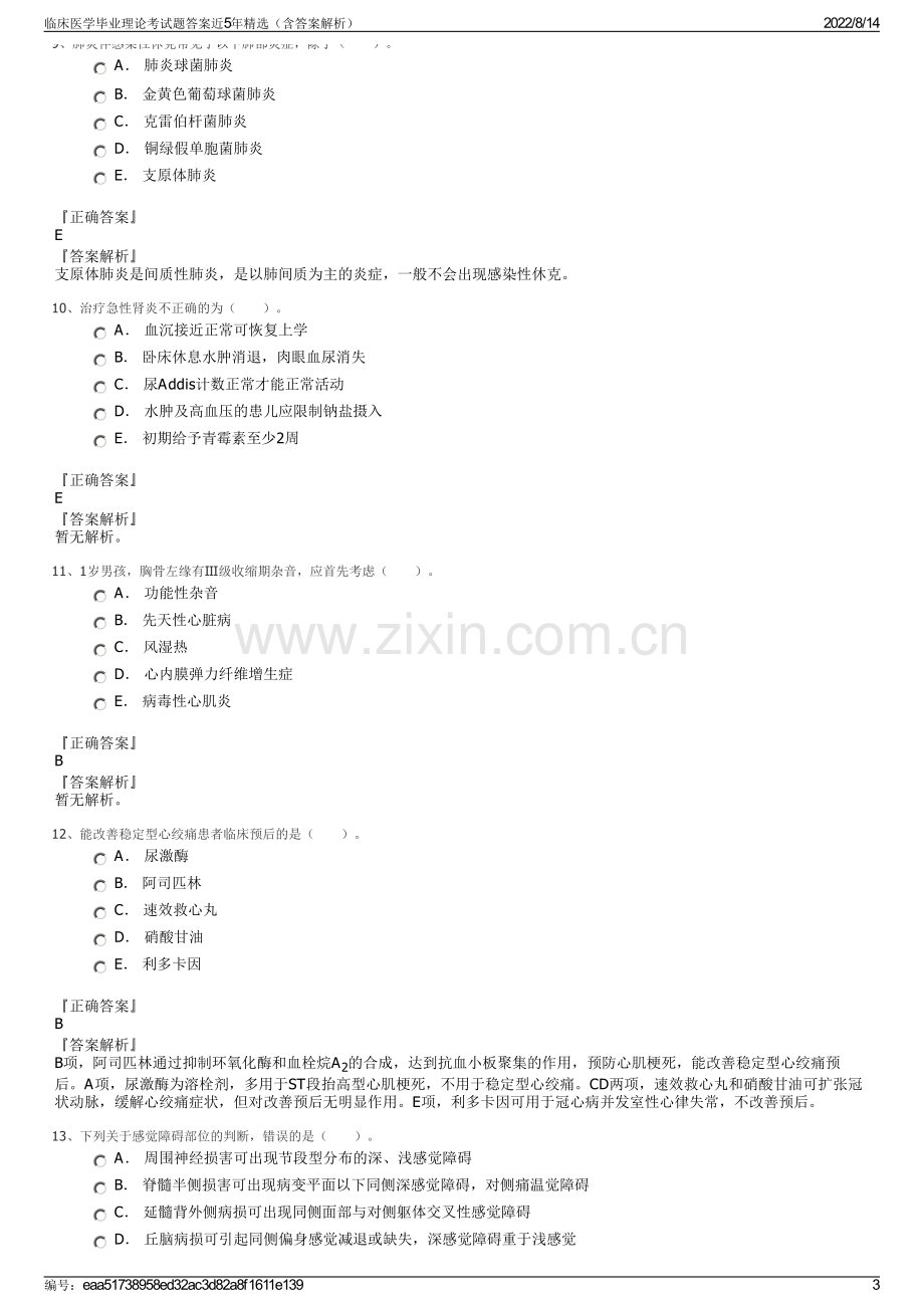 临床医学毕业理论考试题答案近5年精选（含答案解析）.pdf_第3页