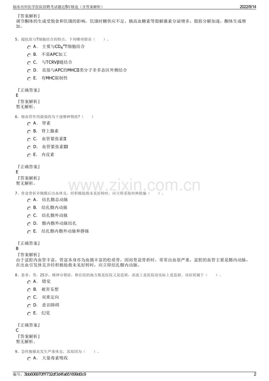 临床内科医学医院招聘考试题近5年精选（含答案解析）.pdf_第2页