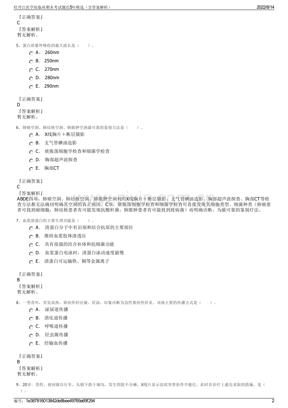 牡丹江医学院临床期末考试题近5年精选（含答案解析）.pdf_第2页