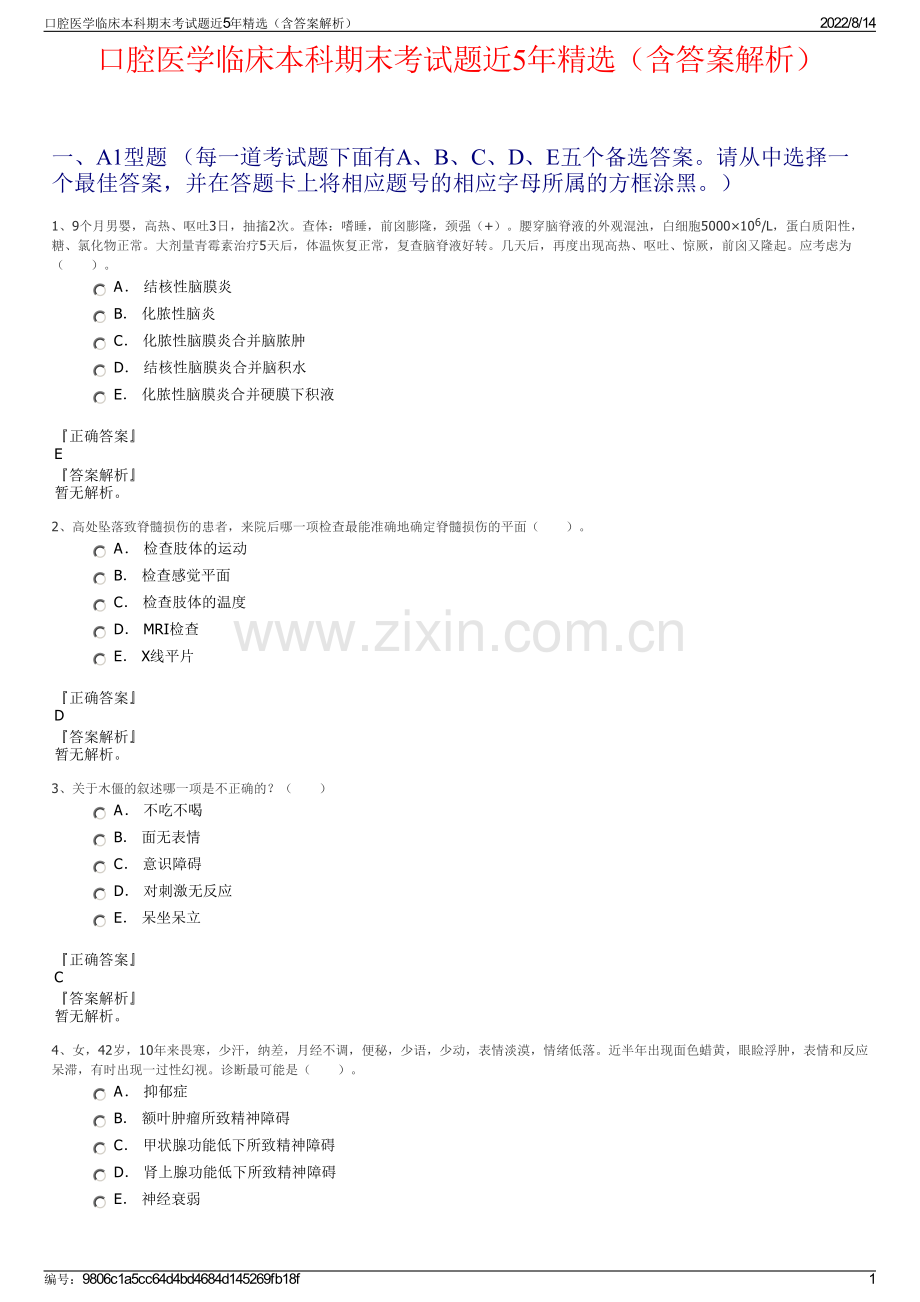 口腔医学临床本科期末考试题近5年精选（含答案解析）.pdf_第1页