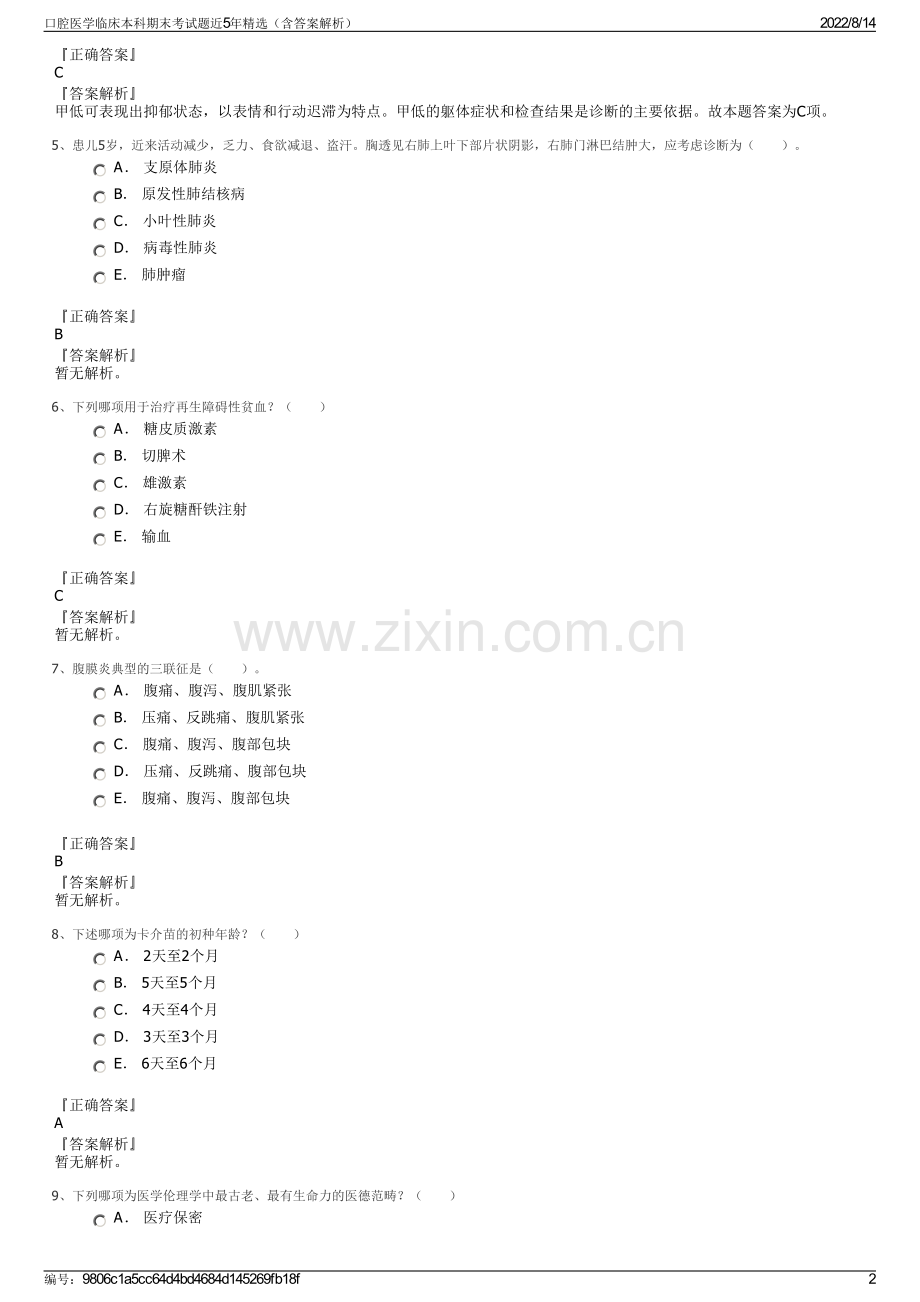 口腔医学临床本科期末考试题近5年精选（含答案解析）.pdf_第2页