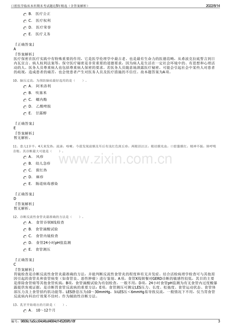 口腔医学临床本科期末考试题近5年精选（含答案解析）.pdf_第3页