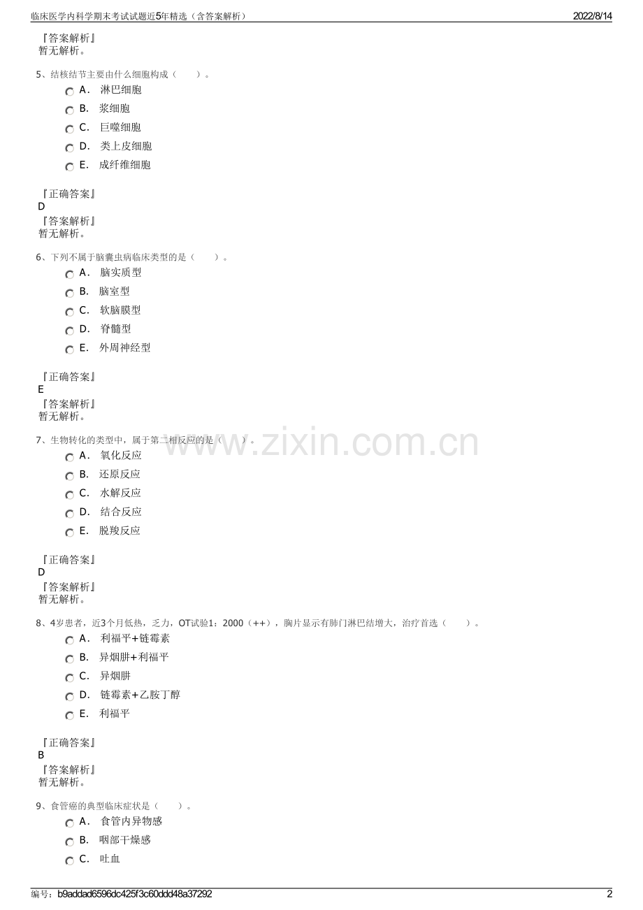 临床医学内科学期末考试试题近5年精选（含答案解析）.pdf_第2页