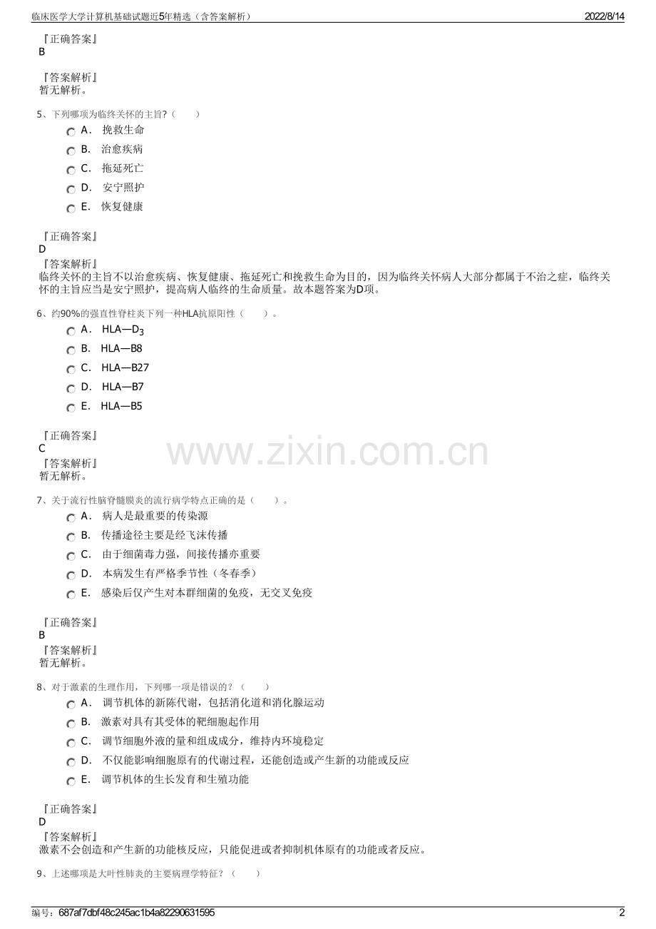 临床医学大学计算机基础试题近5年精选（含答案解析）.pdf_第2页