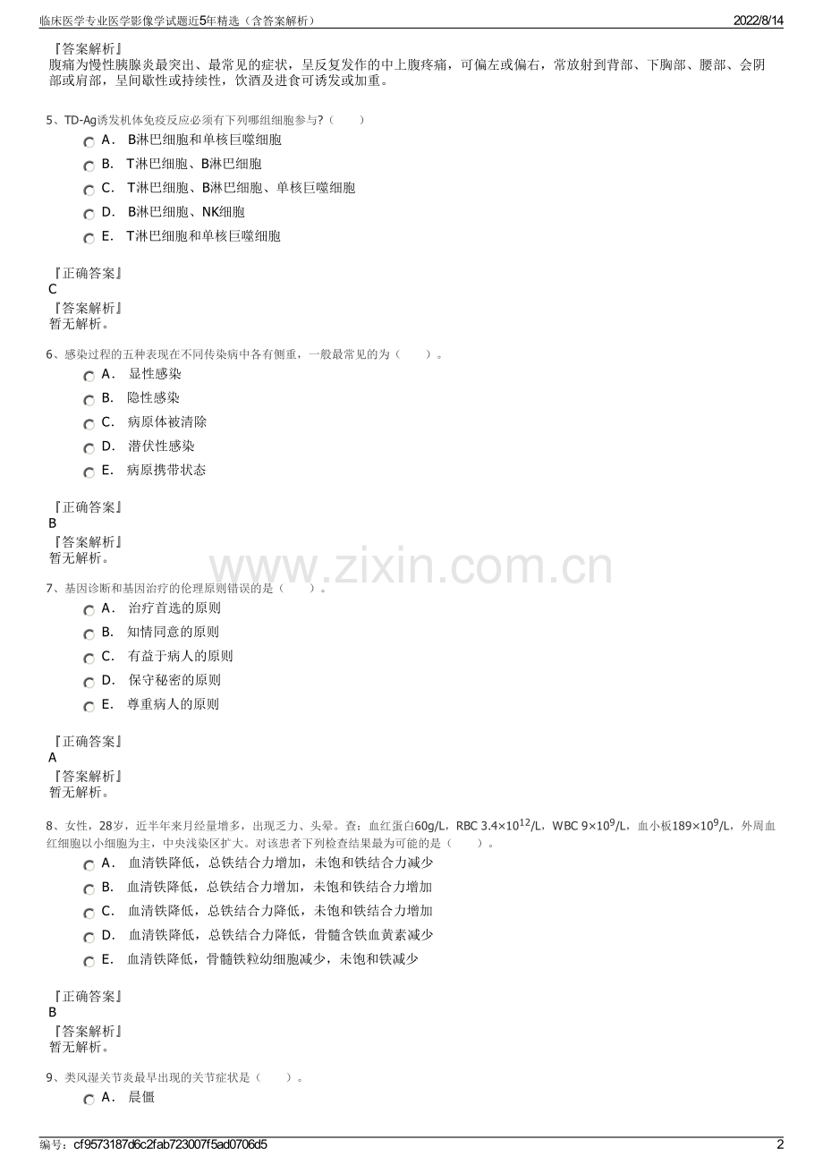 临床医学专业医学影像学试题近5年精选（含答案解析）.pdf_第2页