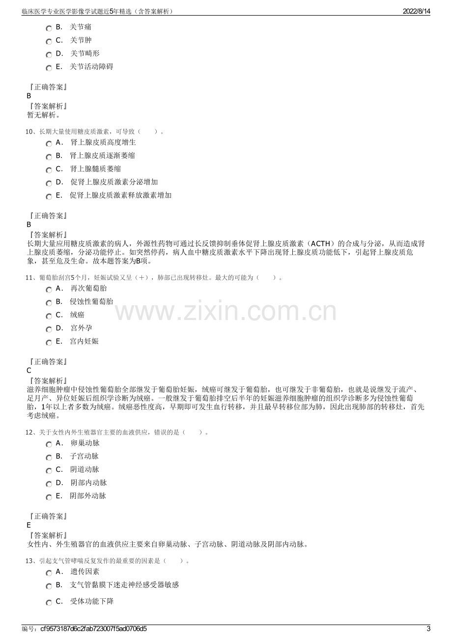 临床医学专业医学影像学试题近5年精选（含答案解析）.pdf_第3页