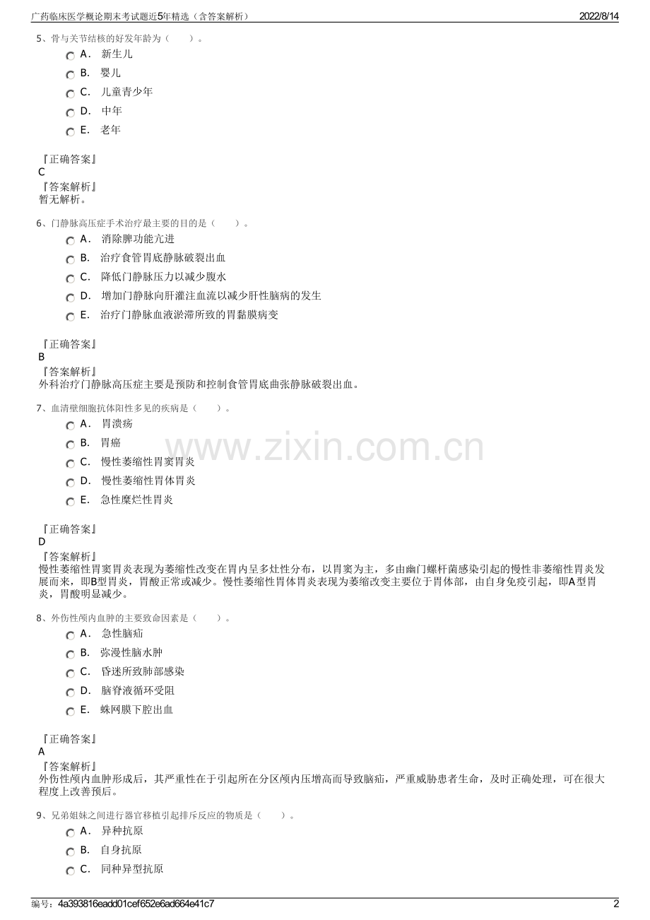 广药临床医学概论期末考试题近5年精选（含答案解析）.pdf_第2页