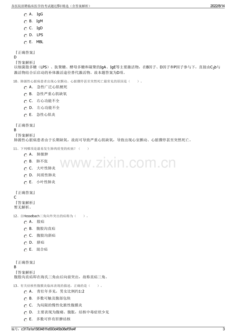 各医院招聘临床医学的考试题近5年精选（含答案解析）.pdf_第3页