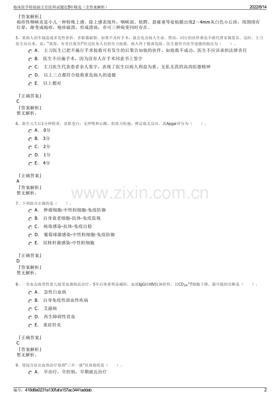 临床医学检验副主任医师试题近5年精选（含答案解析）.pdf_第2页